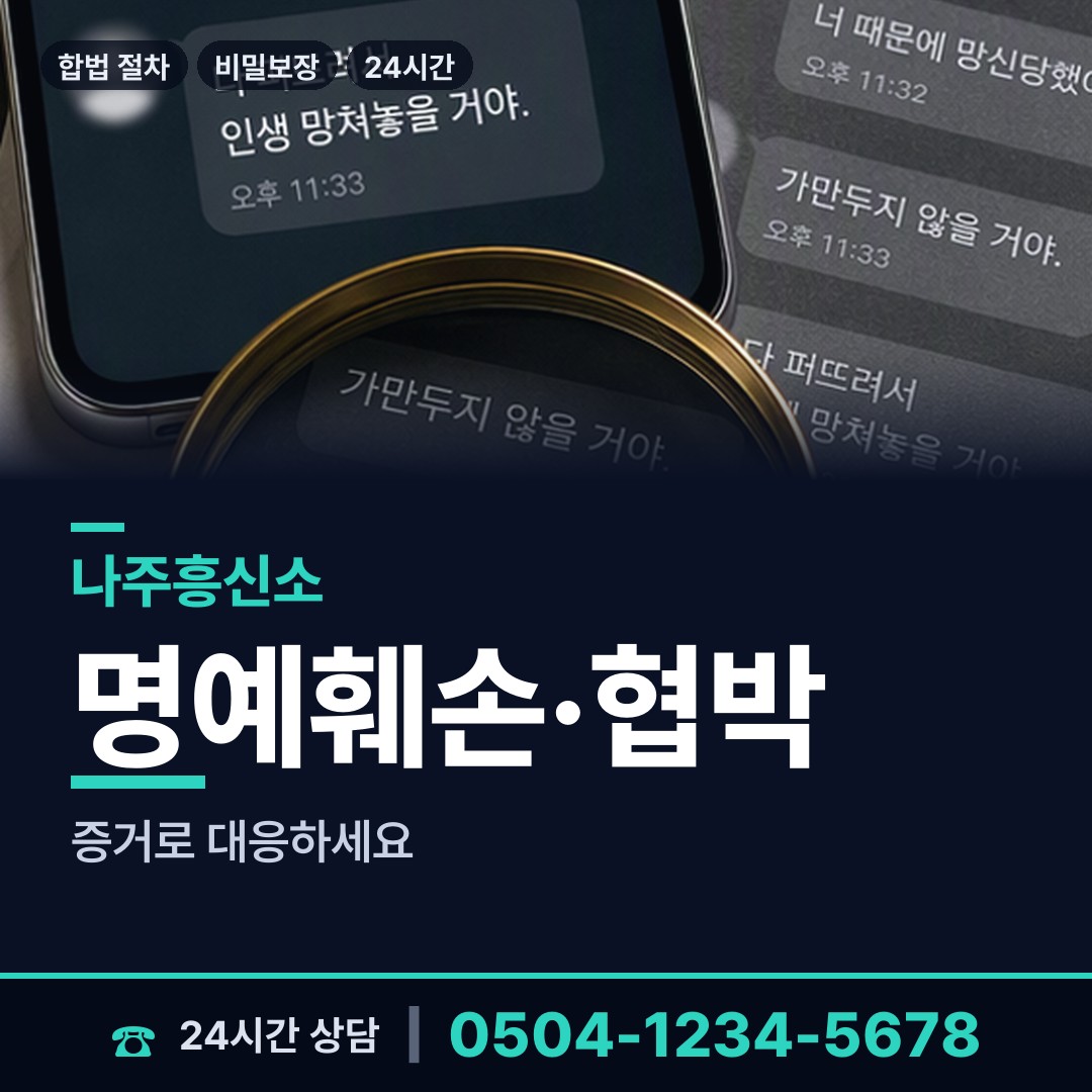 나주 영강동 실종자찾기 상담 안내