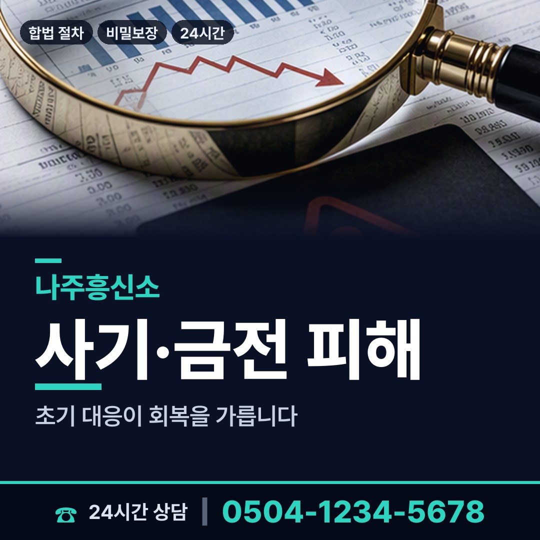 나주 영강동 야간조사 상담 안내