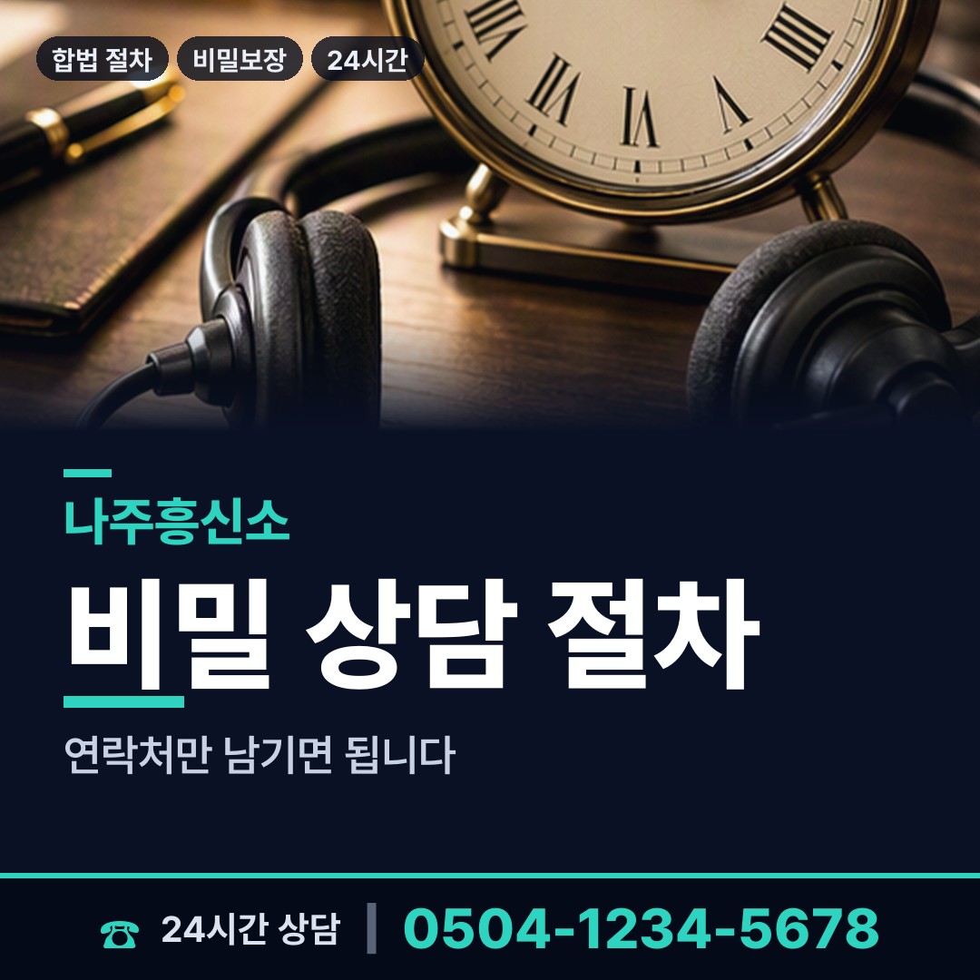 나주 영강동 사설탐정 상담 안내