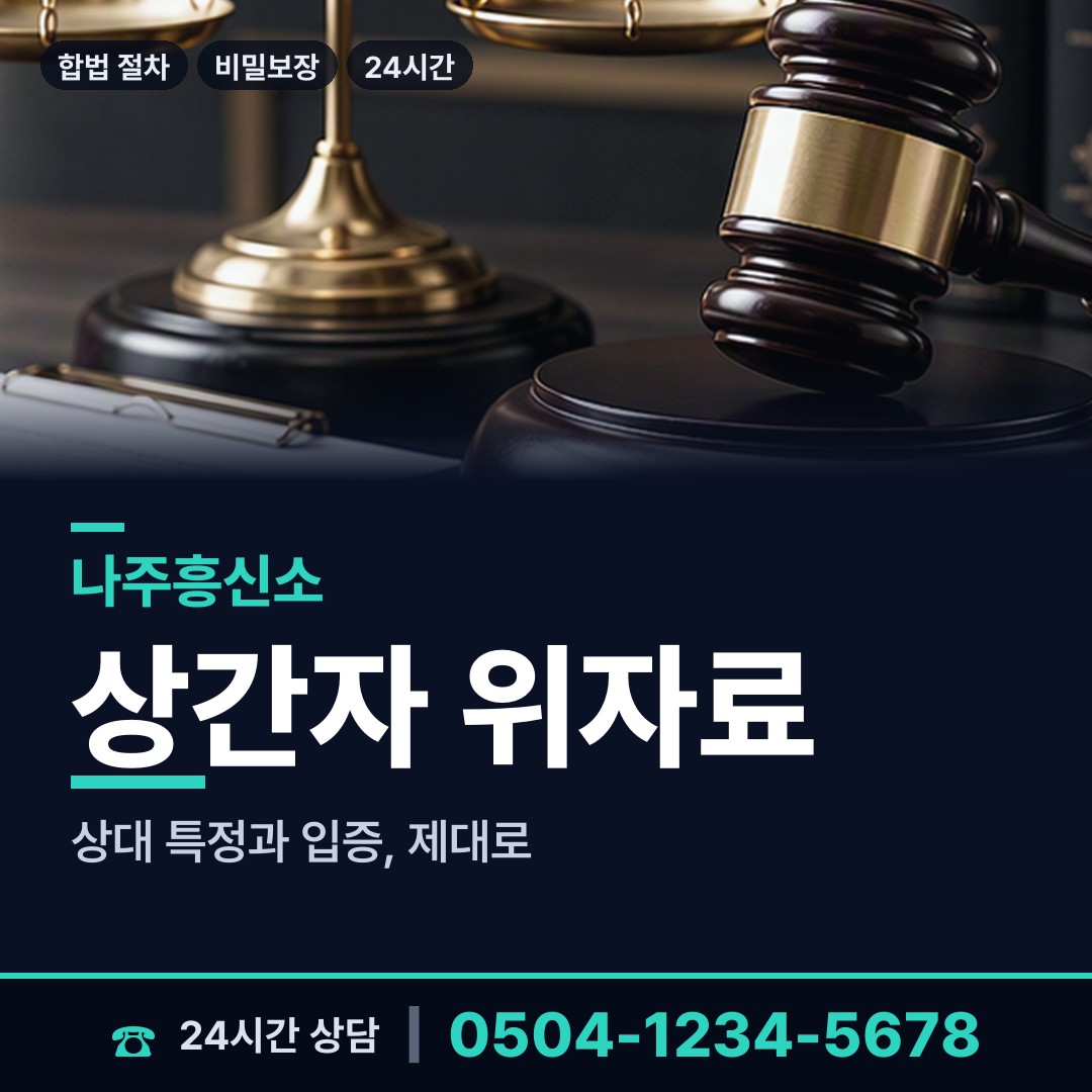 나주 영강동 연락두절사람찾기 상담 안내