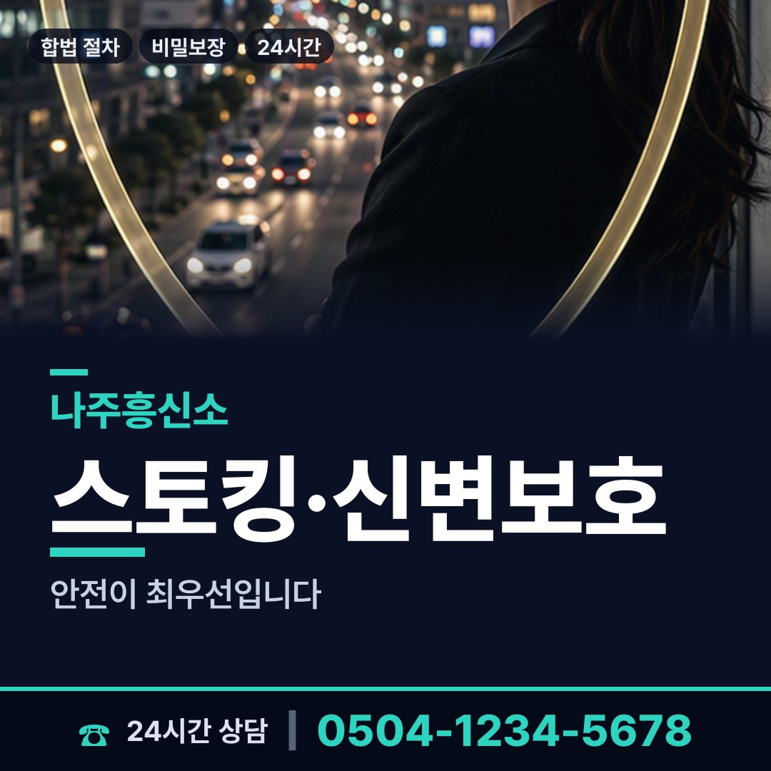나주 영강동 상간녀소송증거 상담 안내