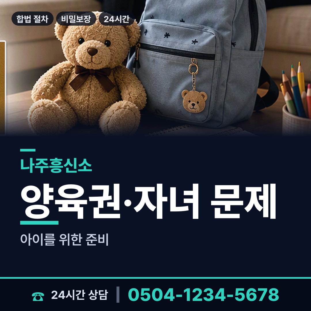 나주 영강동 바람증거 상담 안내
